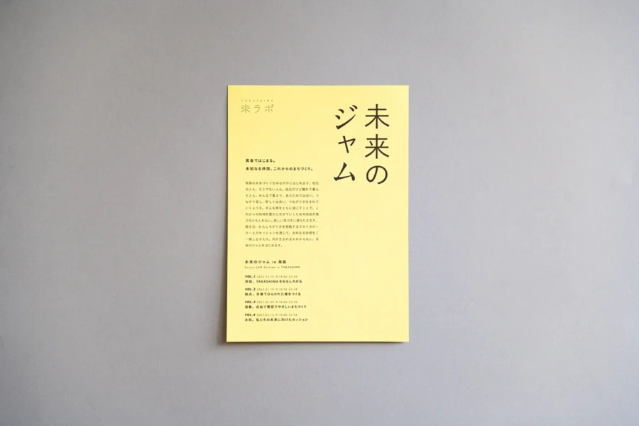 滋賀県高島市｜未来のジャム2022