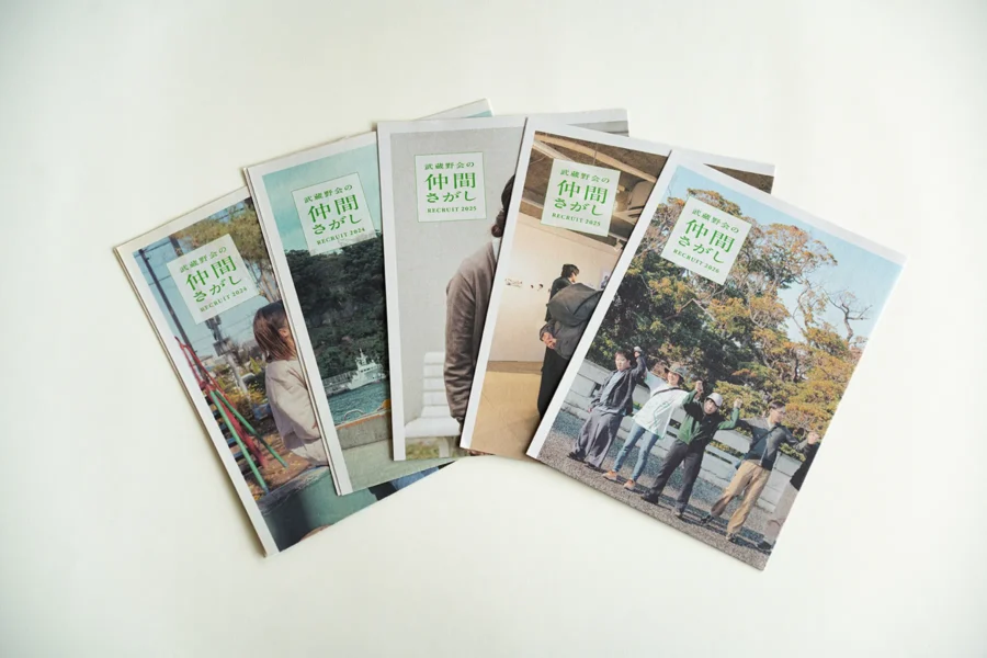 武蔵野会｜採用パンフレット