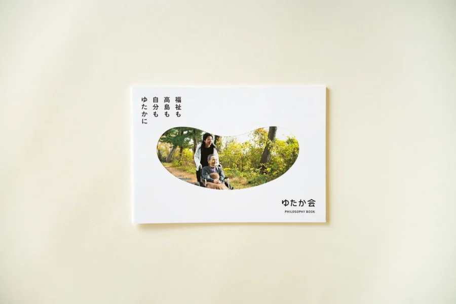 ゆたか会｜フィロソフィーブック